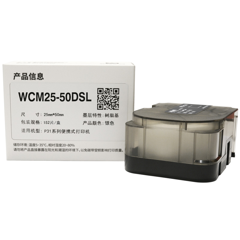 wewin/伟文WCM25-50DSL打印纸银(卷)