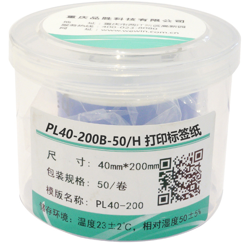 Makeid PL40-200B-50/H 40mm*200mm 标签胶贴 (计价单位：盒) 蓝色