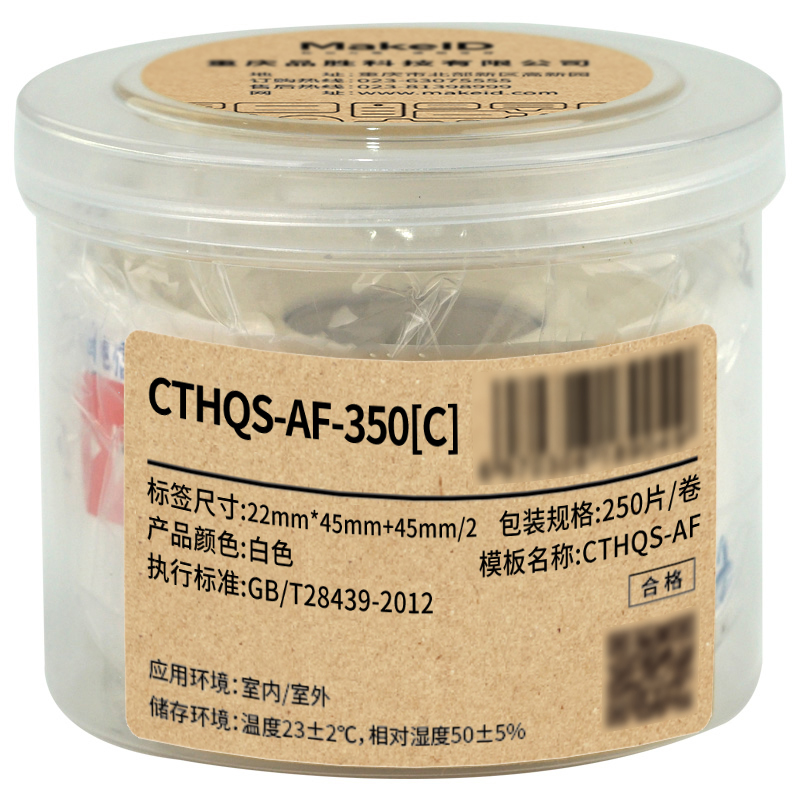 Makeid CTHQS-AF-350[C] 线缆标签纸 22mm*45mm+45mm/2 (单位:卷)