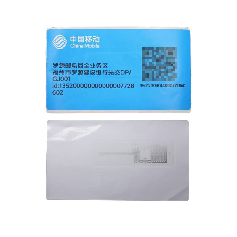 宝威 50*90mm 超高频RFID不干胶标签档案图书芯片（张）