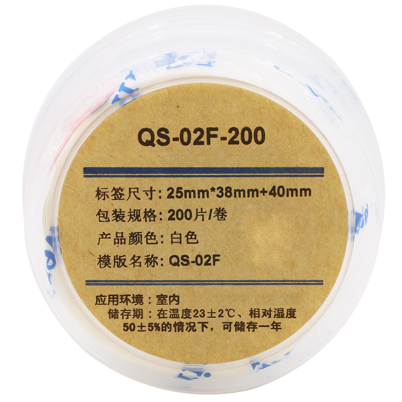 伟文 QS-02F-200 标签纸 (单位:卷)