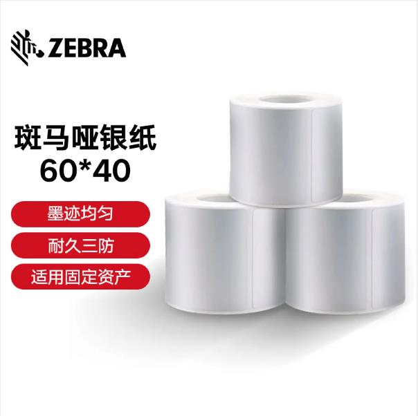 斑马牌（ZEBRA）标签条码打印机哑银纸60*40mm/1000张（单位：卷）