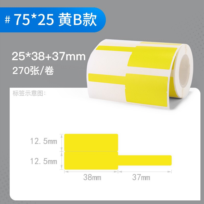 精臣热敏防水不干胶打印纸75*25*270张黄色（卷）