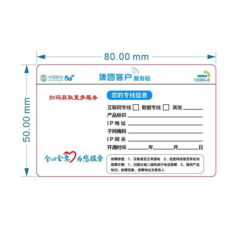 百刻 BKG-MT5080-500 光猫贴标签纸（单位：卷）