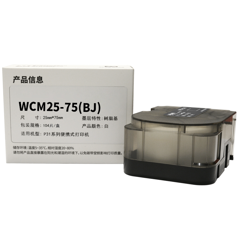 伟文 WCM25-75(BJ) 标签 25*75mm 1 盒 白色