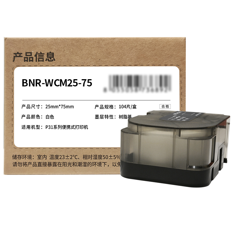 佰纳瑞（BAINARUI）BNR-WCM25-75  标签纸(单位：盒)