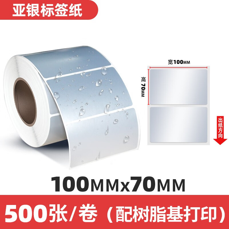 国产PET哑银不干胶标签纸100*70mm*500张 (单位：卷)