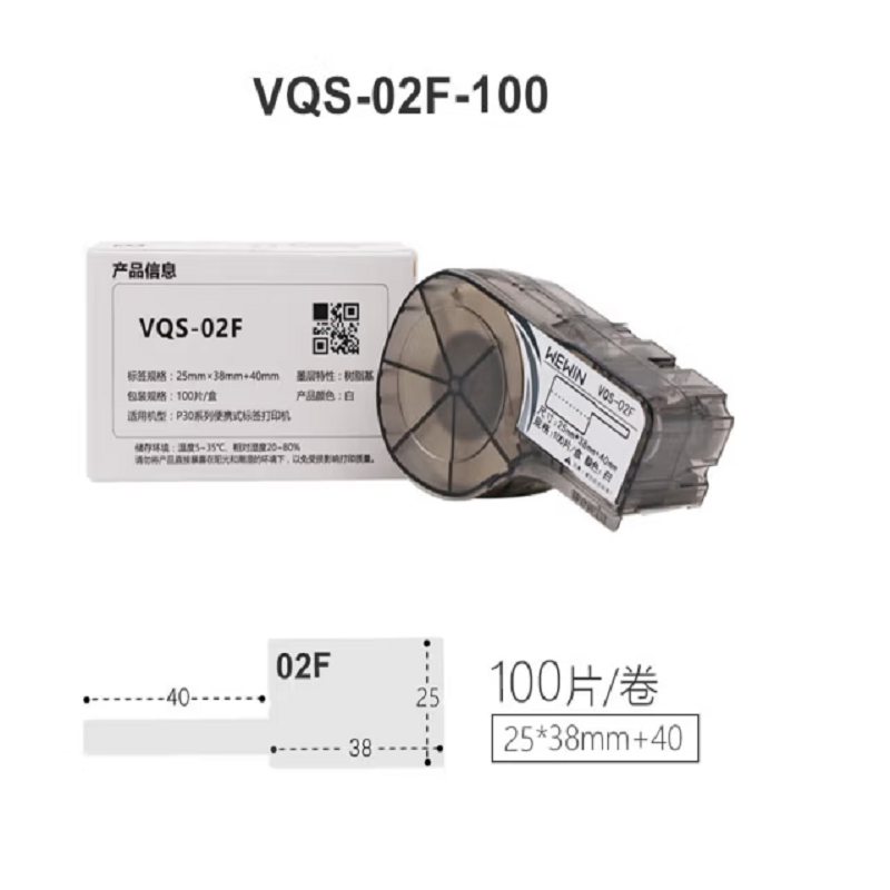 伟文（wewin）VQS-02F 打印标签(单位：盒)