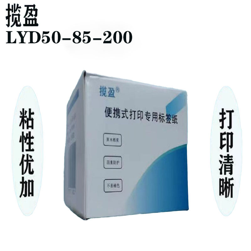 揽盈 LYD50-85-200 200张/盒 50mm*85mm 适用机型：揽盈BL-830标签打印机 标签标牌 (单位：盒) 绿色