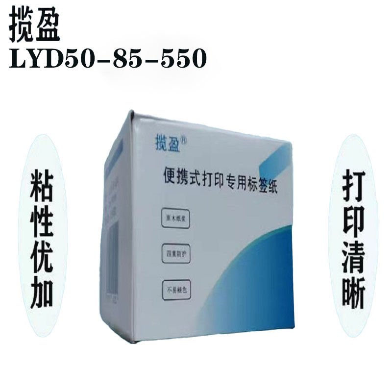 揽盈 LYD50-85-550 85mm*22m 揽盈BL-830标签打印机 标签标牌 (单位：盒) 绿色