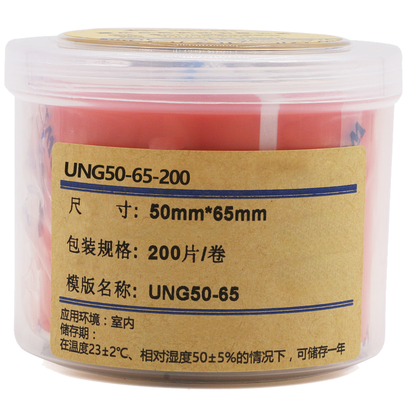 伟文UNG50－65－200打印耗材（计价单位：卷）