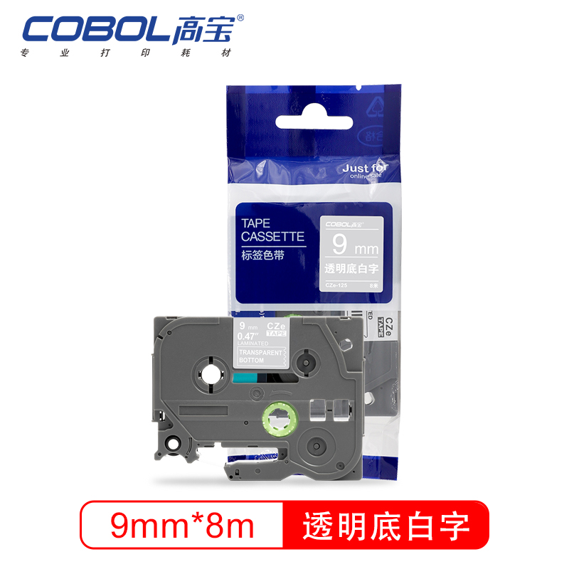 高宝 （COBOL）标签色带CZe-125透明底白字单支装（适用兄弟标签机PT-D210 200 600 900 PT-18Rz E550W标签）不干胶标签纸  9mm（单位：支）