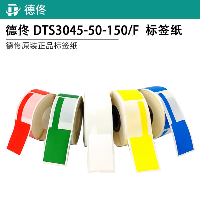 德佟 DTS3045-50-150/F 150张/卷 标签纸混色（可选择五色-红黄蓝绿白）（卷）