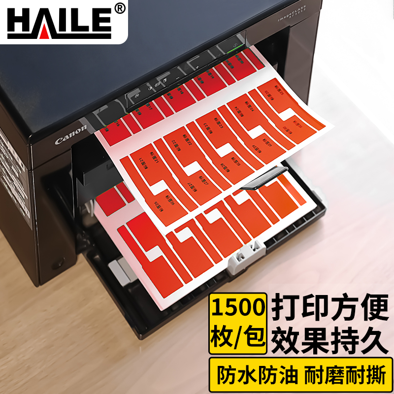 海乐（Haile）A4不干胶打印标签纸P型红色BQ-PA50张/包三峡专供（包）
