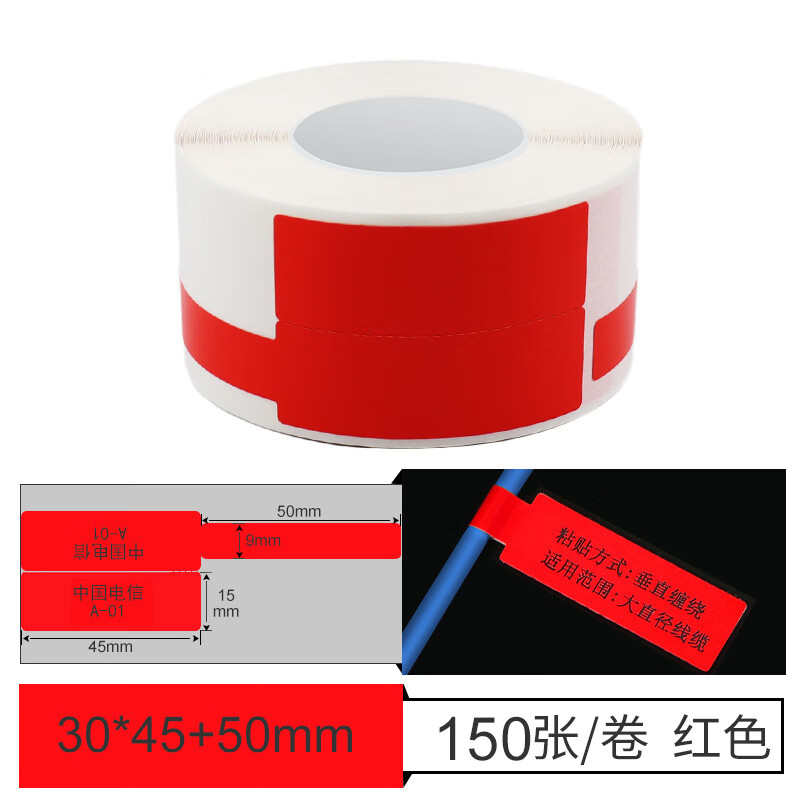 精臣30*45+50mm03F红色单卷线缆标签（三峡专供）（卷）