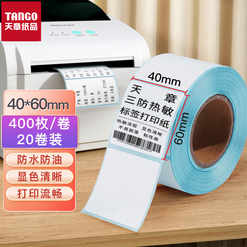 天章(TANGO)新绿天章 40*60mm*400枚 三防热敏标签打印纸 20卷（单位：箱）