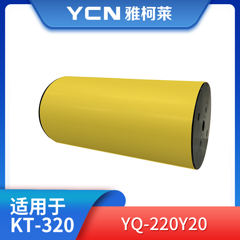 雅柯莱  YQ-220Y20 黄色宽胶 221mm*21m （单位：卷）