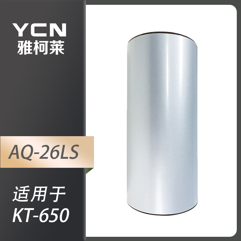 雅柯莱 AQ-26LS  银色反光膜 262mm*20.5m （单位：卷）