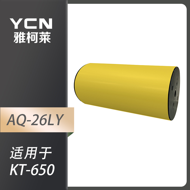 雅柯莱 AQ-26LY 黄色宽胶 262mm*20.5m  （单位：卷）