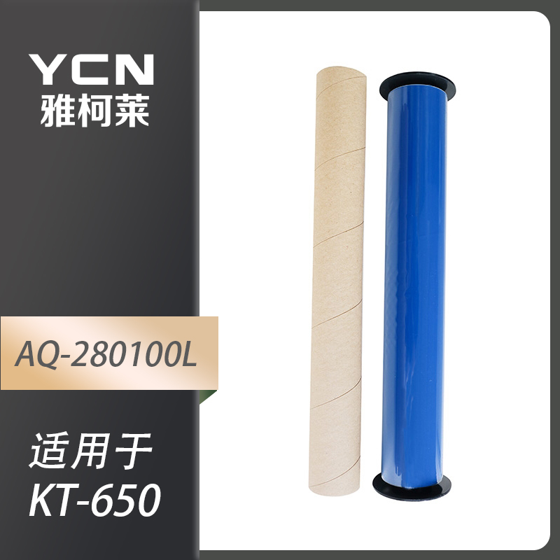 雅柯莱 AQ-280100L  蓝色宽胶碳带 282mm*100.5m (单位：卷)