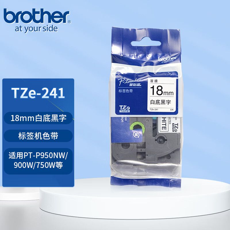 兄弟（brother） TZe-241标签机色带 18mm白底黑字(适用于PT-P950NW/900W/d450/d600/e300)（单位：个）
