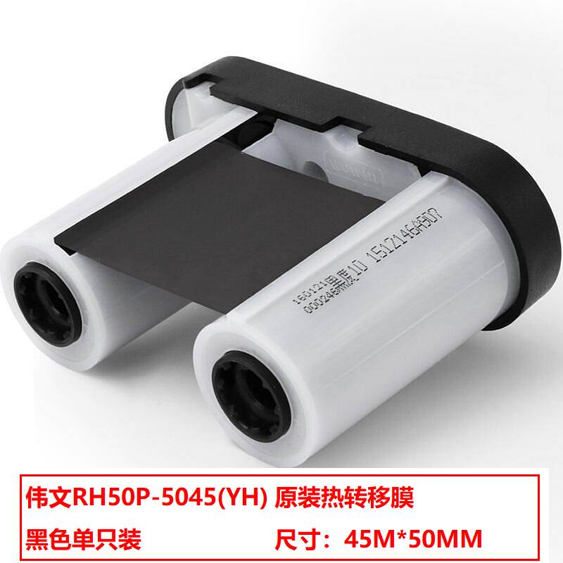 wewin/伟文RH50P-5045(YH)热转移膜(盒)（适用机型：H50B系列打印机）