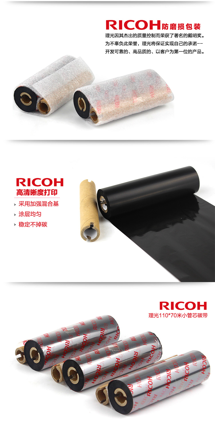 理光（RICOH）B110CR 全树脂碳带 热转印标签机色带 90MM*300M/(卷)