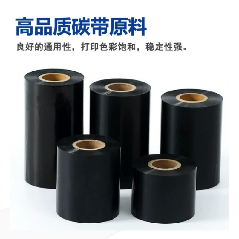 国产打印机碳带蜡基碳带110mm*300mm适用TTP-342 Pro（卷）