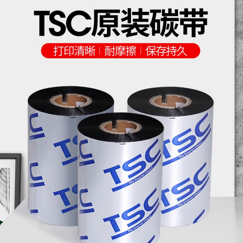 TSC碳带100mm*300m 蜡基（单位：卷）