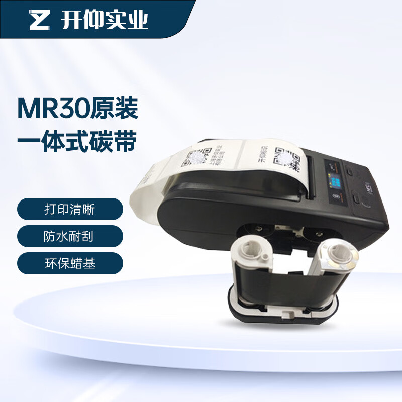 开仰MR30原装碳带50mm*30M/30米 黑（卷）