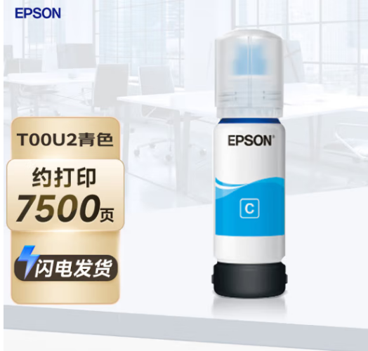 爱普生（EPSON）004墨水油墨(单位：瓶)