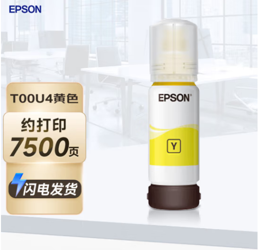 爱普生（EPSON）004墨水油墨(单位：瓶)