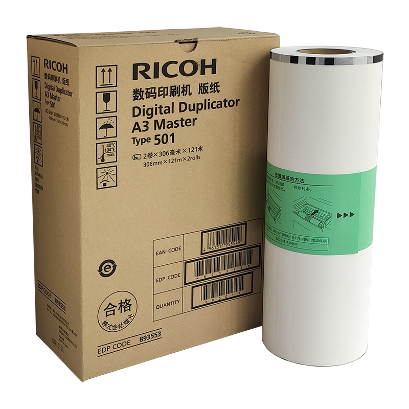 理光（Ricoh）DD5450C油印机A3版纸 501型（卷）