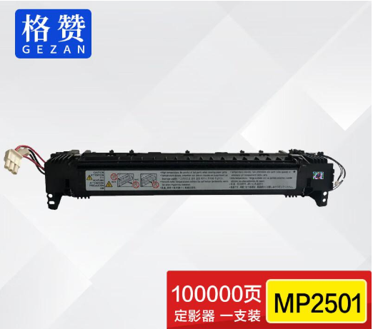 格赞MP2501定影器 适用理光MP 2000 2015 1610 2018 2020 2500 (单位：个)