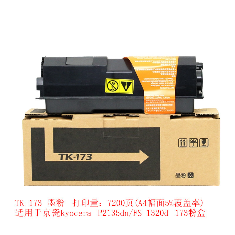 e代经典TK-173京瓷 分离式粉盒黑（单位：支）（适用于FS-1320;1370DN;P2135D;P2135DN，打印量：7200页(A4幅面5%覆盖率)）