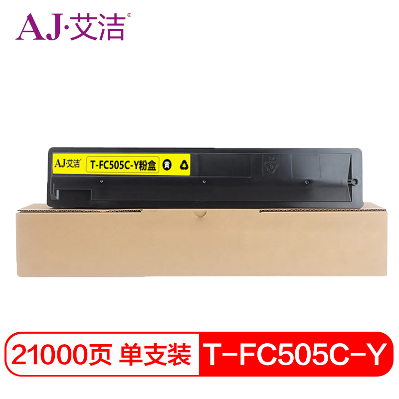 艾洁T-FC505C-Y东芝粉盒黄（单位：支）