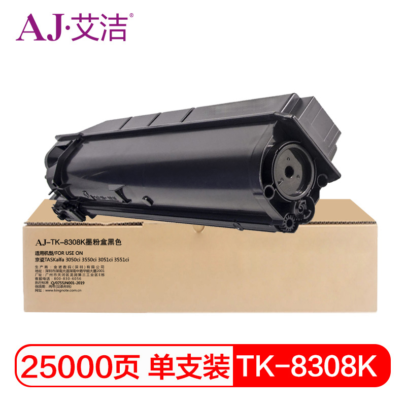 【停用】艾洁TK-8308K京瓷粉盒黑（单位：支）