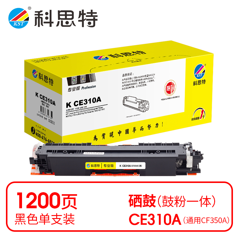 科思特（KST）兼容K CE310A粉盒（鼓粉分离）黑色单支装（适用HP LaserJet Pro CP1025/CP1025nw/M275nw/M175a/175nw/M175a/M175nw/M176N/M177FW）打印页数：1200页（支）