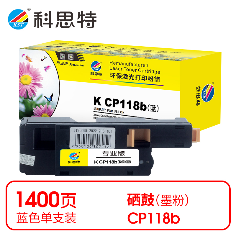 科思特（KST）兼容K CP118b粉盒（鼓粉分离）蓝色单支装（适用Xerox DocuPrint CM118w/CM228fw/CP118w/CP119w/CP228w）打印页数：1400页（支）