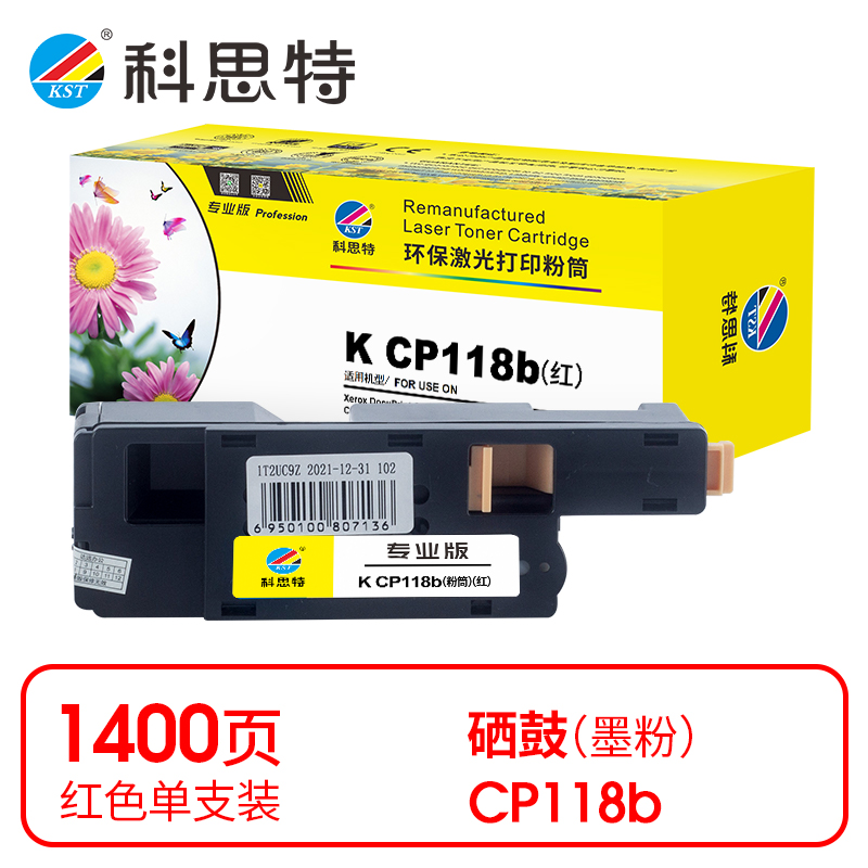 科思特（KST）兼容K CP118b粉盒（鼓粉分离）红色单支装（适用Xerox DocuPrint CM118w/CM228fw/CP118w/CP119w/CP228w）打印页数：1400页（支）