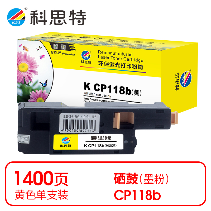 科思特（KST）兼容K CP118b粉盒（鼓粉分离）黄色单支装（适用Xerox DocuPrint CM118w/CM228fw/CP118w/CP119w/CP228w）打印页数：1400页（支）