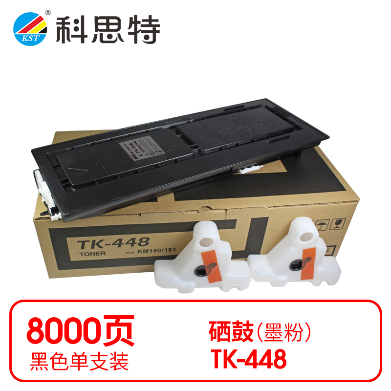 科思特（KST）兼容K TK-448粉盒（鼓粉分离）黑色单支装（适用京瓷Taskalfa 180/181）打印页数：8000页（支）