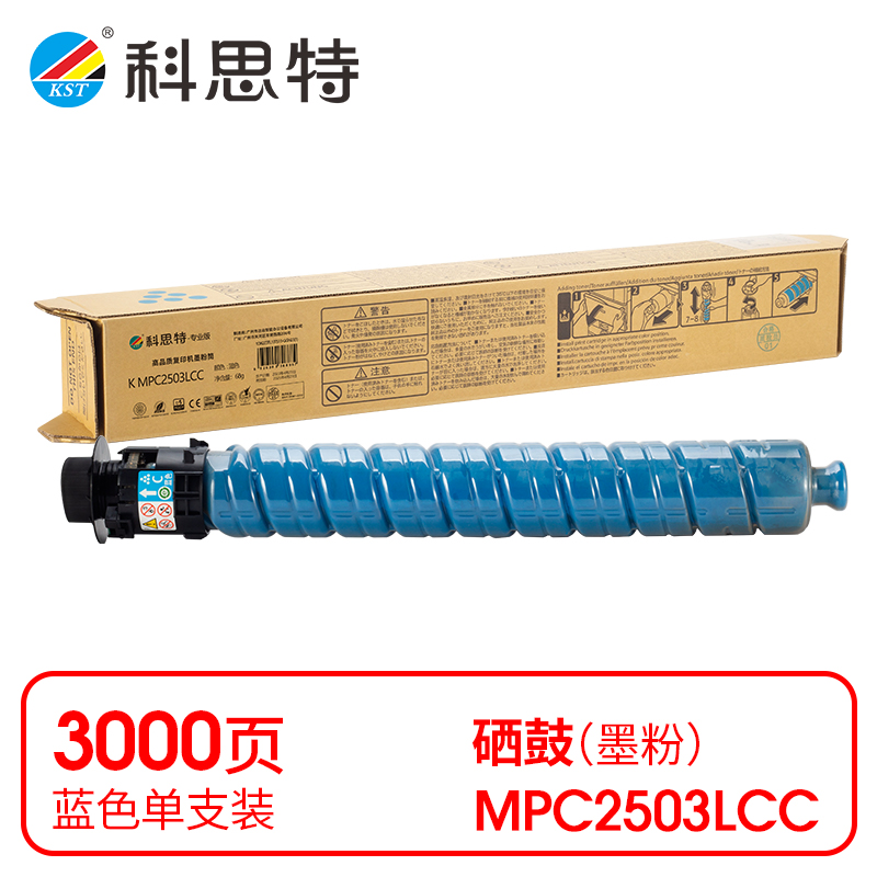 科思特（KST）兼容K MPC2503LCC粉盒（鼓粉分离）蓝色单支装（适用Ricoh MP C2003SP/C2011SP/2503SP/Lanier MP C2003SP/2503SP/Savin MPC2003SP）打印页数：3000页（支）