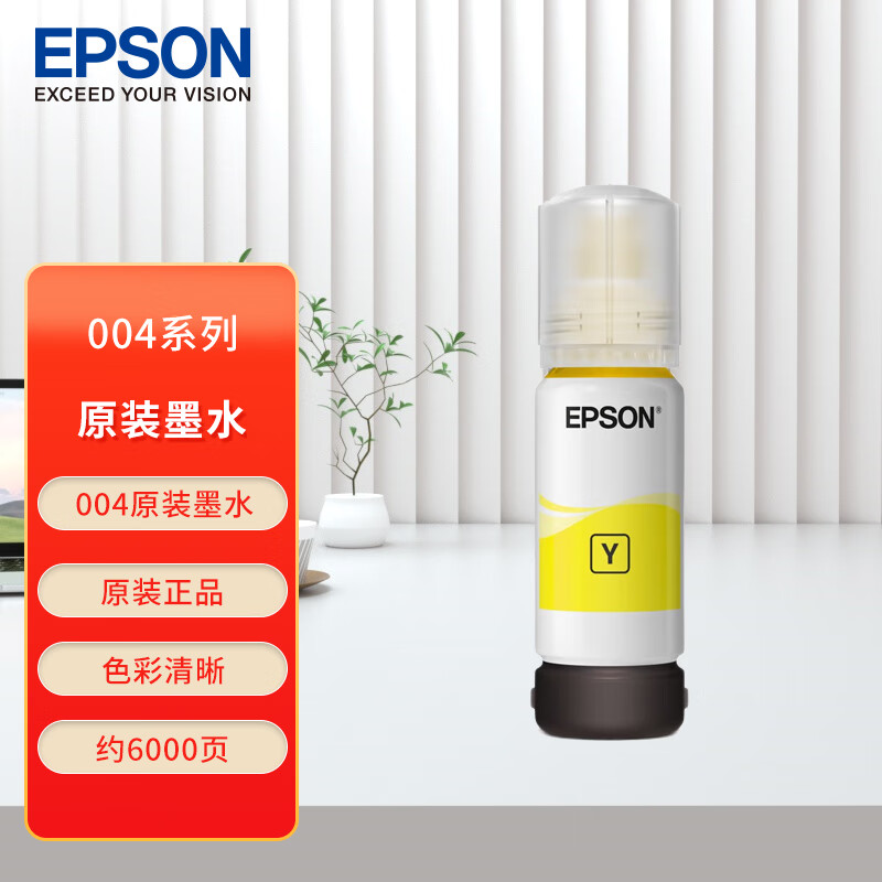 爱普生(Epson) TU004-004 打印量7500页 适用L3153 L3116 L3117 黄色墨水 (单位：瓶)
