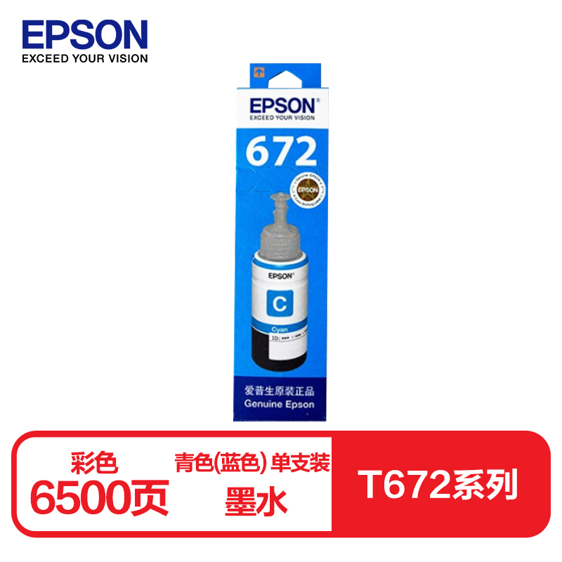 爱普生（EPSON） T6722 青色墨水（支）