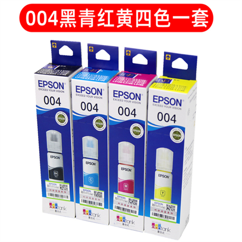 爱普生/EPSON 004 打印机墨水 适用于爱普L3118/L3119/L3158机器 65ml/瓶 黑色*1瓶+青色*1瓶+红色*1瓶+黄色*1瓶(套)