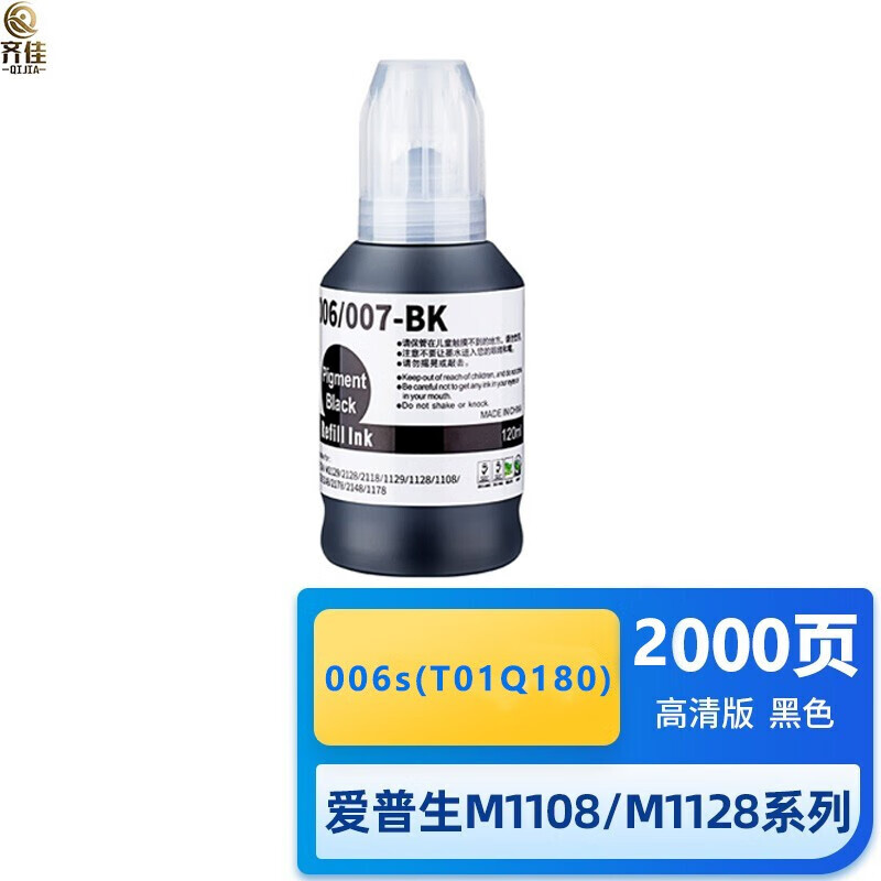 齐佳 黑色墨水瓶006s 适用于爱普生（EPSON）M1108/M1128/M1178/M2128机型（单位：瓶）兼容墨粉