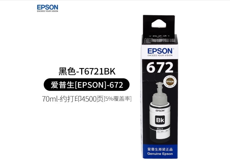 爱普生（EPSON）L558打印机墨水 T6721黑色打印墨水(单位：盒)