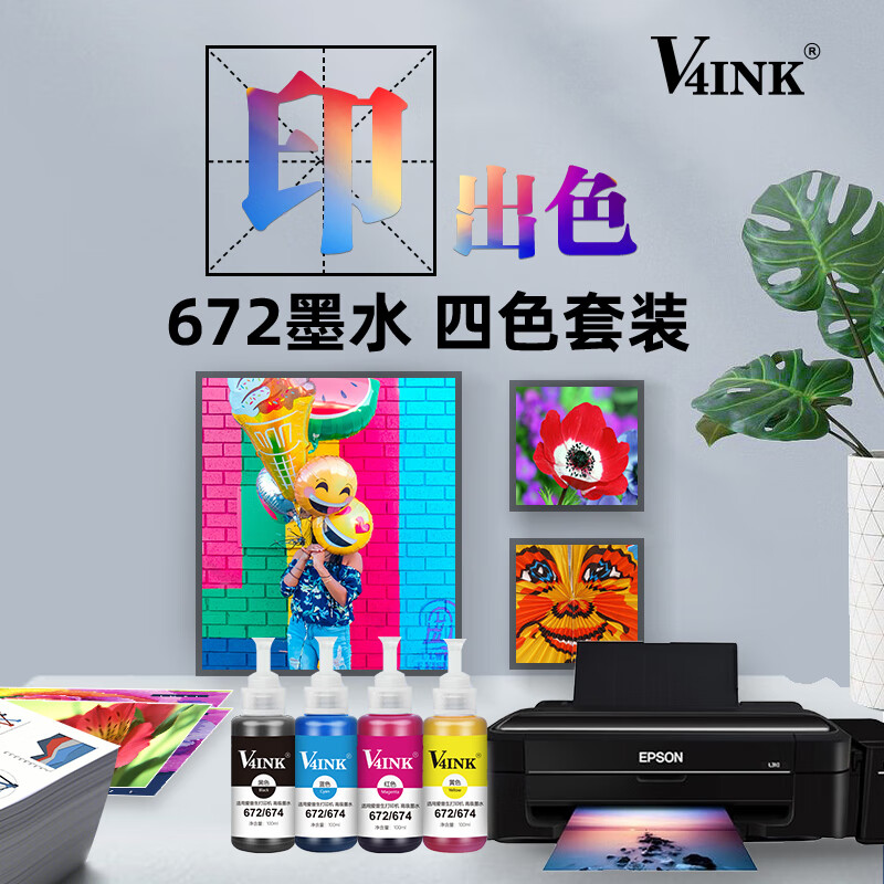 维芙茵（V4INK）打印墨水672四色套装(套)