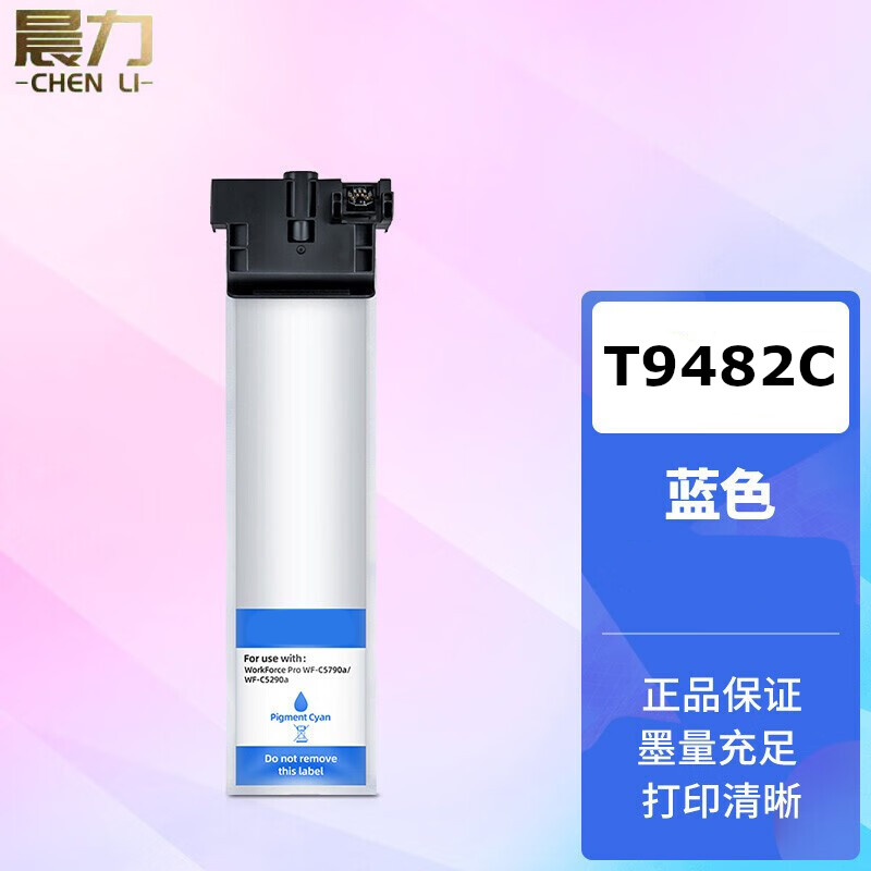 晨力 T9482C标准容量青色墨水袋 企商版 适用爱普生WF-C5290a/5790a机型（单位：袋）